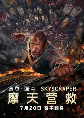 摩天营救国语版在线观看