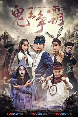 好鬼俩个半