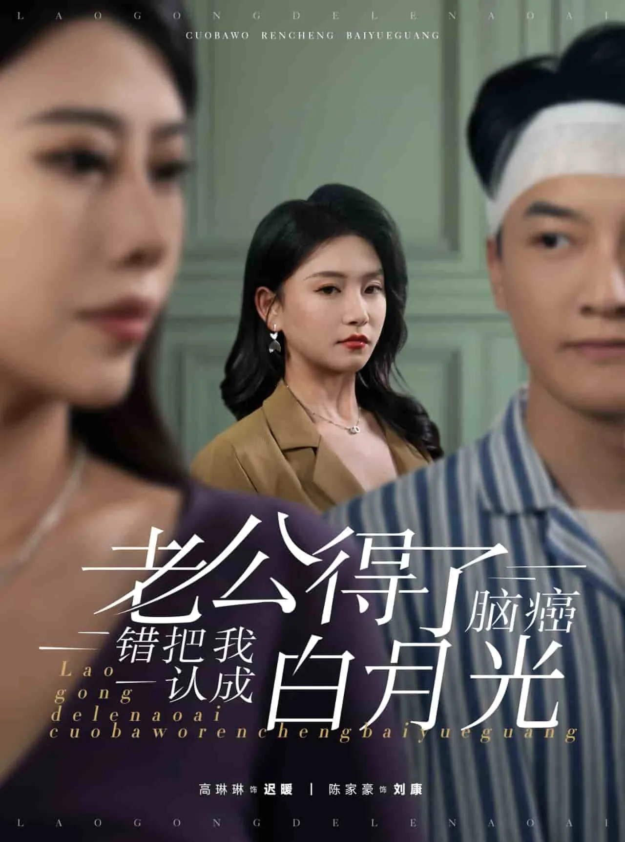 老公得了脑癌错把我认成白月光30