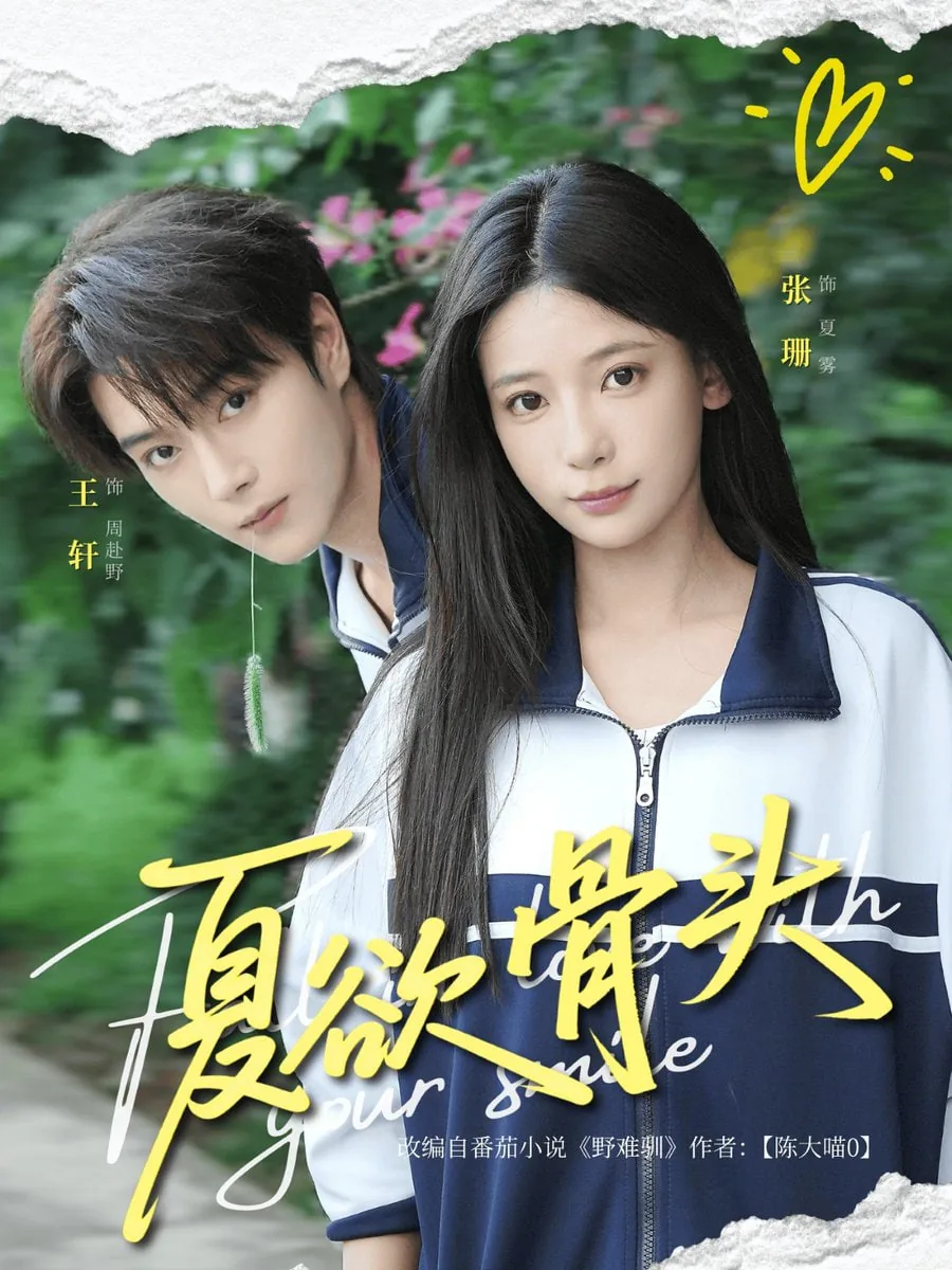 夏欲骨头短剧一口气看完
