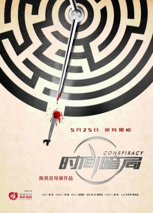 时间暗局评价