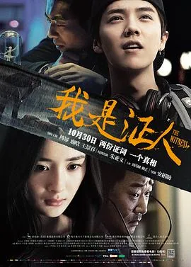 我是证人快乐大本营完整版