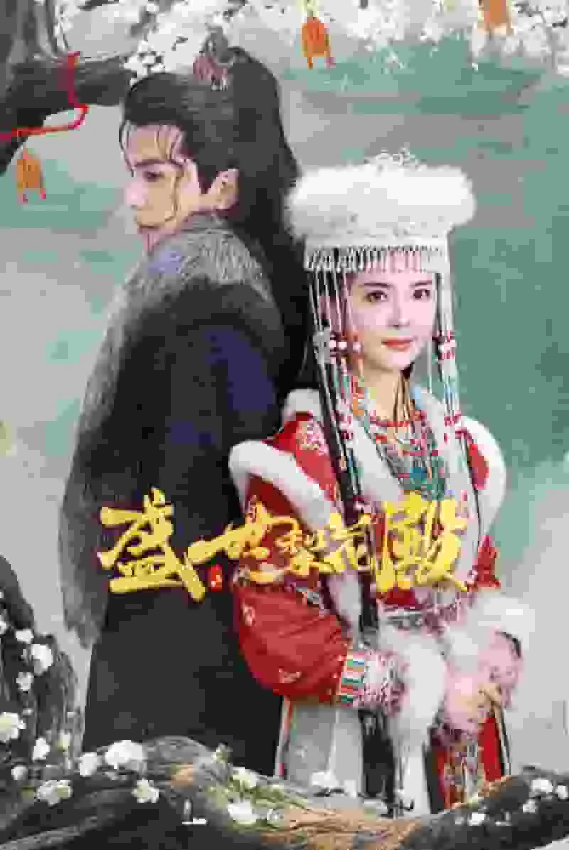 盛世梨花殿漫画免费观看