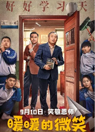 暖暖的微笑全部演员表名单