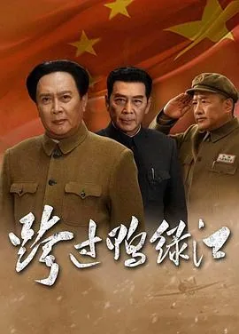 跨过鸭绿江铁原阻击战哪一集