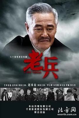 老兵王德明
