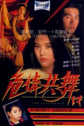 危情共舞粤语免费观看