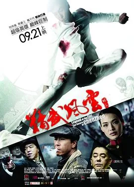 精武风云陈真粤语版在线观看
