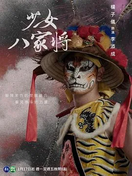 神将少女八家将什么时候更新