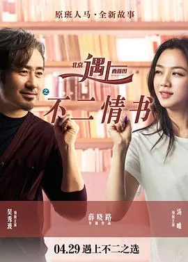 北京遇上西雅图之不二情书电影名言