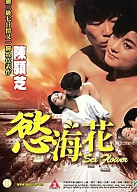 欲海花陪沙奇