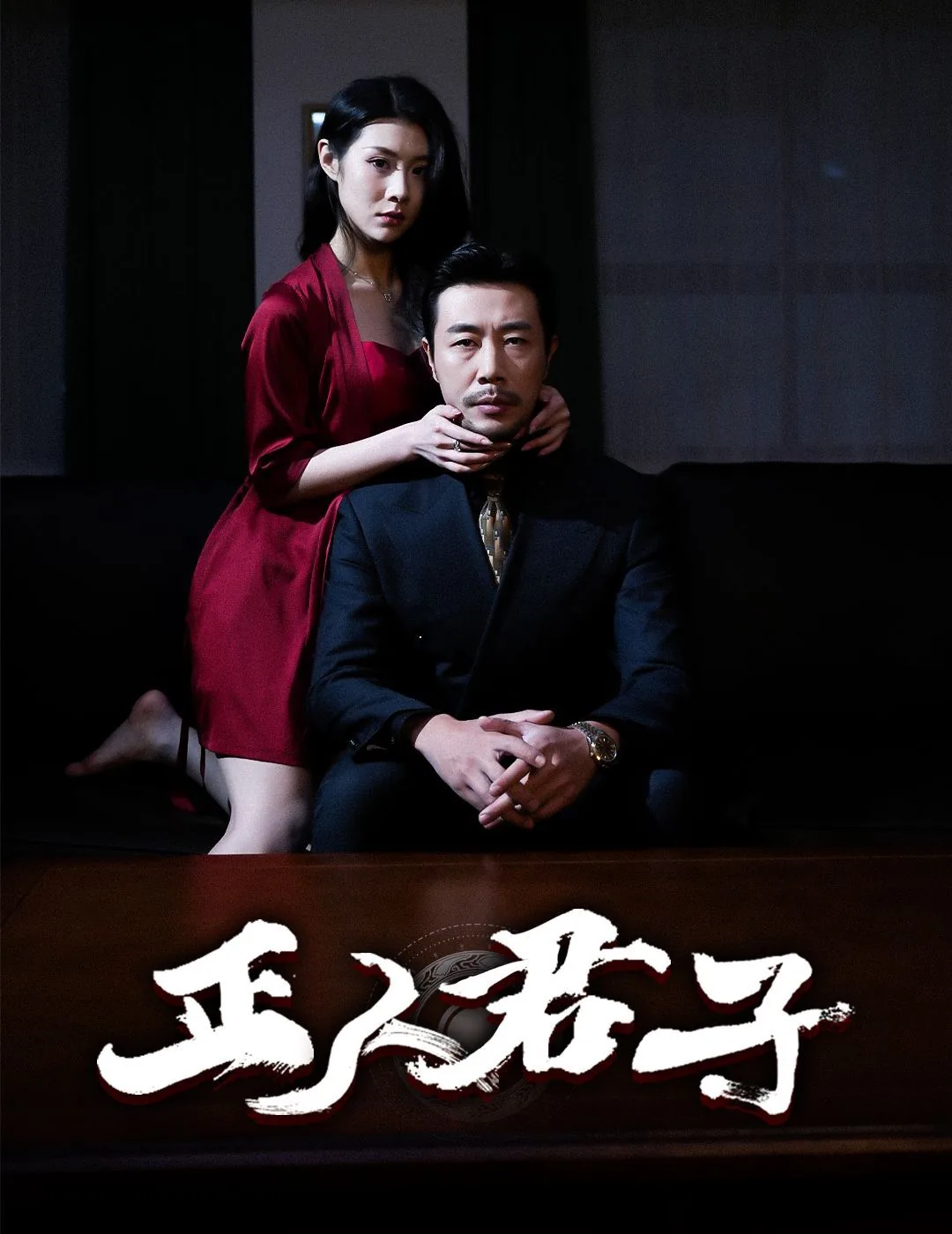 正人君子是男的还是女的