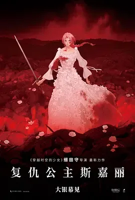 复仇公主斯嘉丽喜欢谁