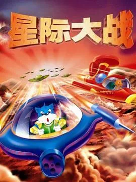 蓝猫淘气3000问恐龙版