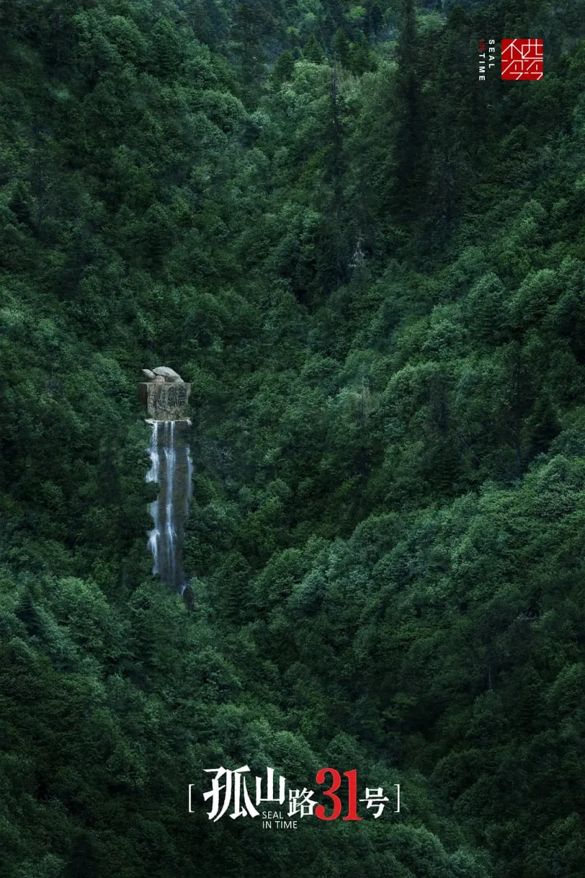 孤山路31号解说词分析