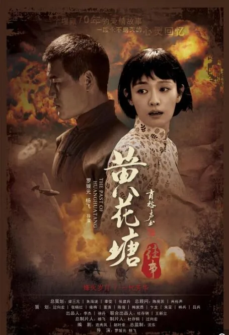 黄花塘往事下载