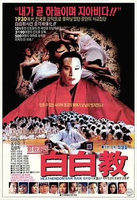 白白教教主