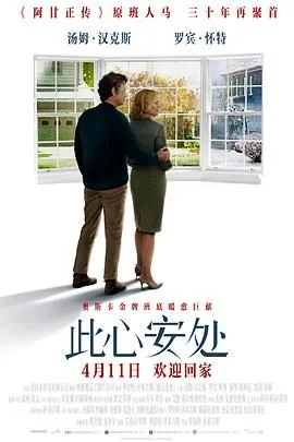 此心安处古诗