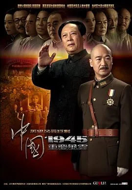 中国1945之重庆风云在线观看