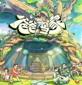 老爸当家第5集