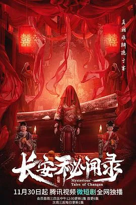 长安秘闻录结局什么意思