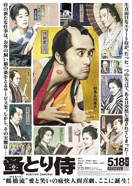 除蚤武士剧情解析