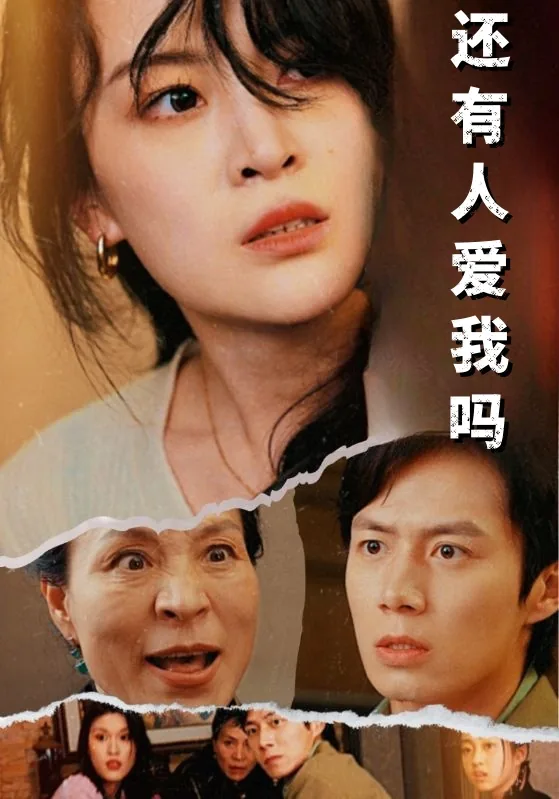 会有人爱我吗翻译成英文怎么写