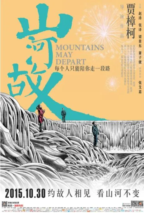 山河故人主题曲叫什么