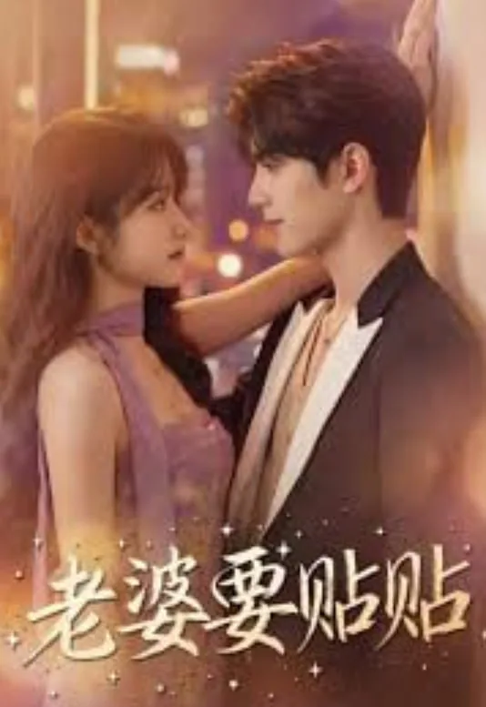 老婆贴纸