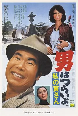 寅次郎的故事49集(国语