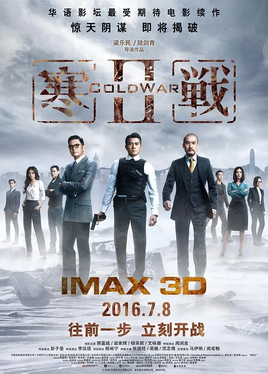 寒战2普通话版