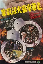 香港奇案之茅山灭门案