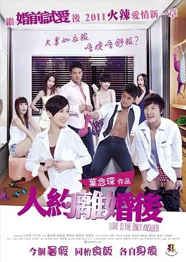 人约离婚后粤语在哪看
