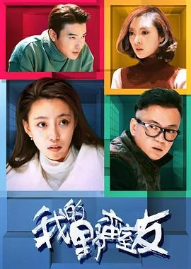 我的野蛮室友漫画完整版免费观看