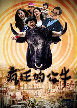 疯狂的公牛电影免费观看完整版