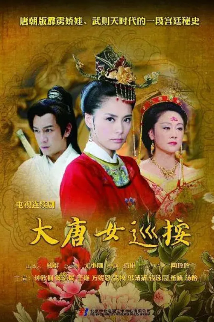 大唐女巡按里的沙横天是谁