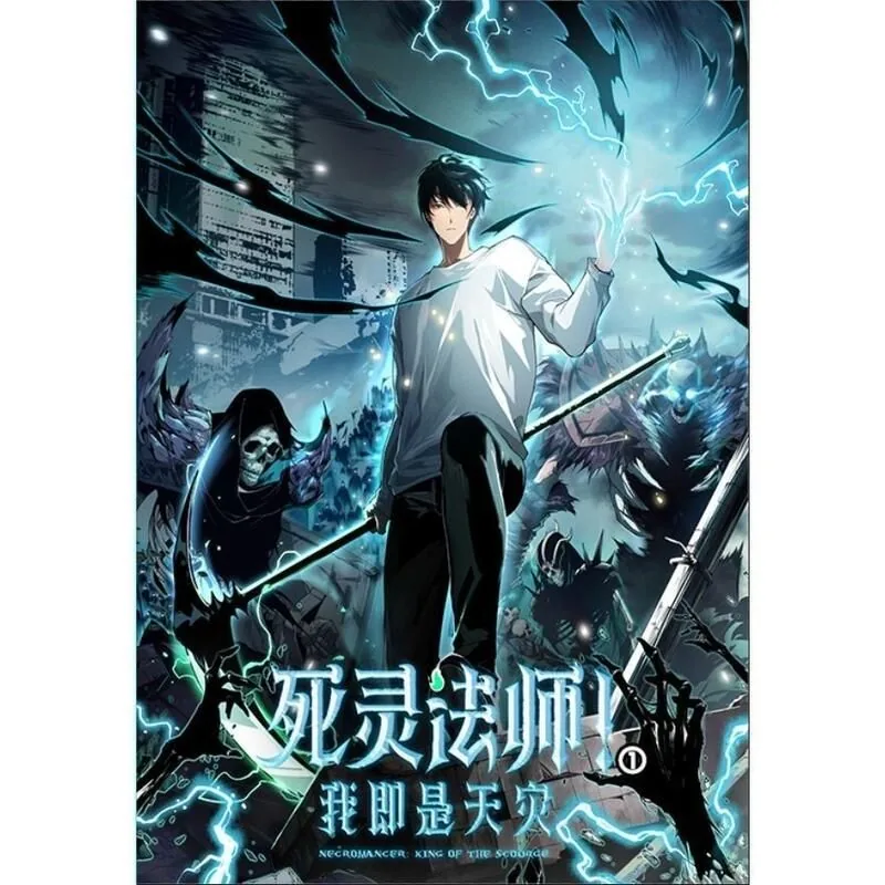 死灵法师!我即是天灾漫画免费阅读