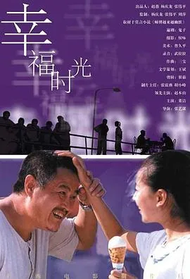 幸福时光国语版免费观看