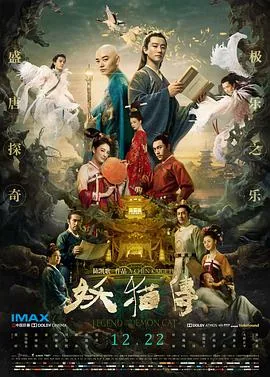 妖猫传黄鹤扮演者