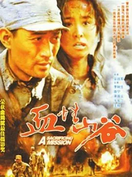 血性山谷电视剧分集介绍