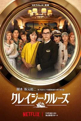 疯狂游轮 小说