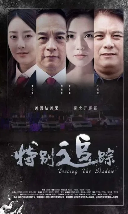 特别追踪电影观后感