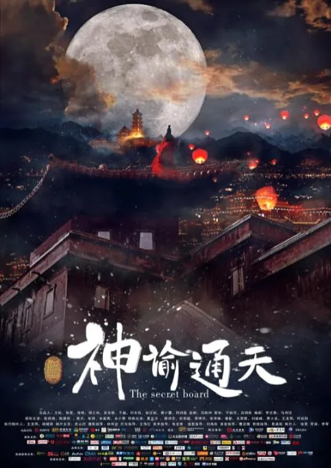 神谕通天最后谁背叛了