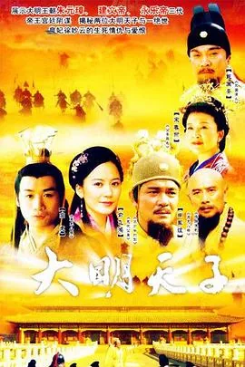 大明王朝