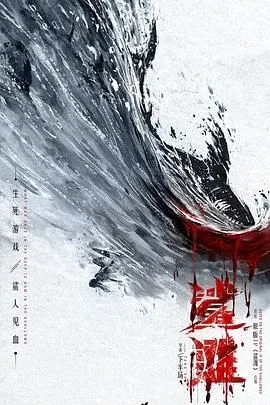 鲨滩2025豆瓣