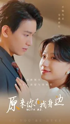 原来你在我身边短剧沈淮之卢漫漫