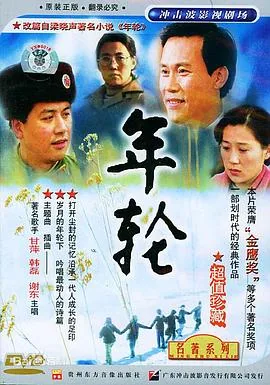 年轮吉他弹唱