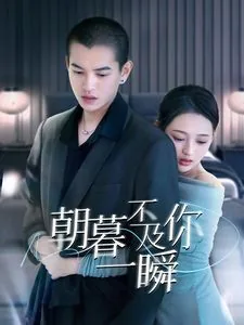 朝不及夕什么意思