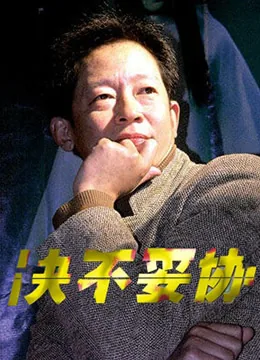 决不妥协做微信名字可以吗