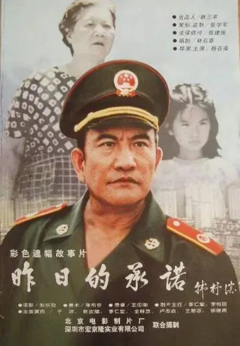 昨日的承诺高清修复版